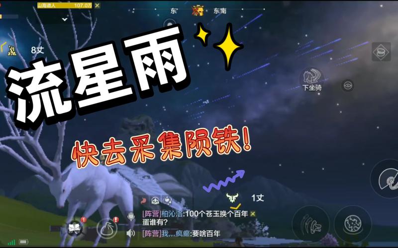 妄想山海陨铁获取攻略及趣味玩法探索