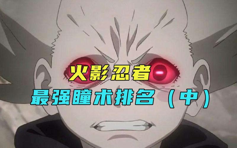 火影忍者,瞳术对决手游资讯——多种眼术比拼,谁才是最强瞳术大师?