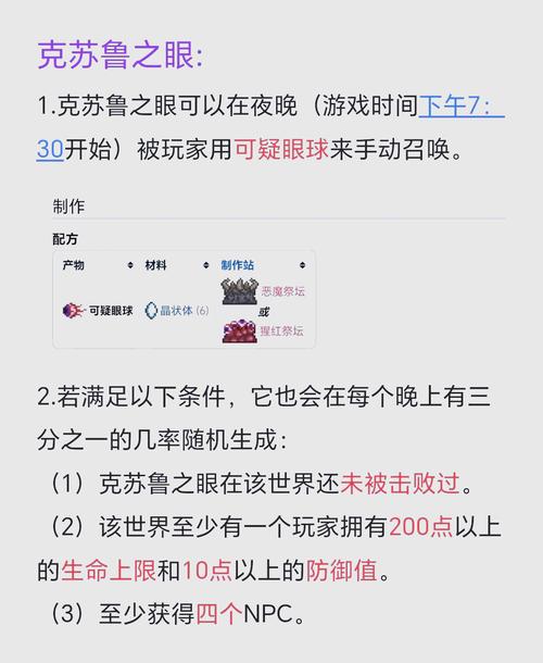 泰拉瑞亚手游深度攻略,如何召唤BOSS及趣味玩法揭秘