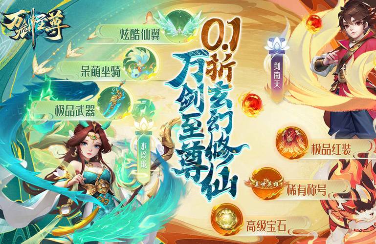 万剑至尊GM版震撼来袭,极致仙侠体验,玩法多样引人入胜!