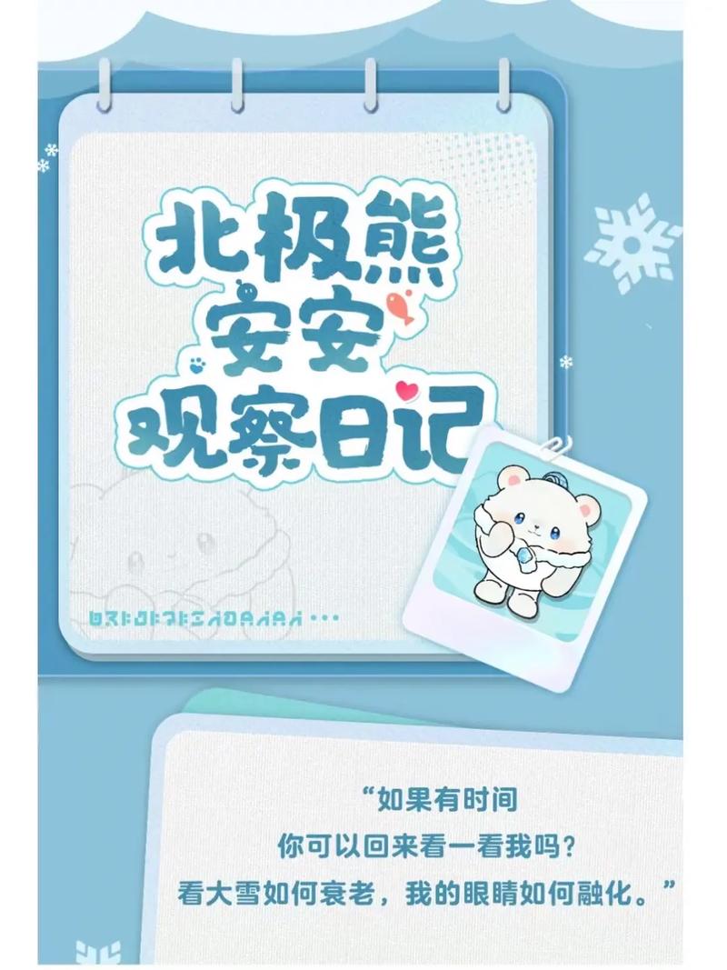 蛋仔派对北极熊安安盲盒深度解析,探索萌趣与惊喜的梦幻之旅