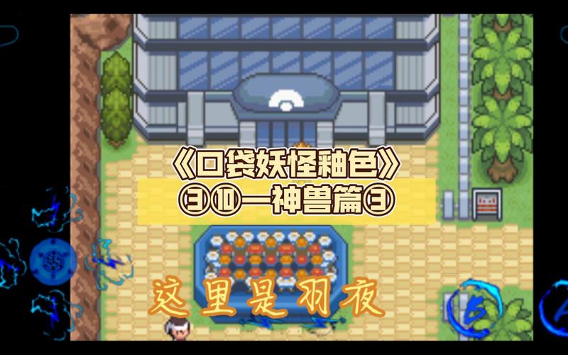 口袋妖怪釉色融合研究所密码揭秘及趣味玩法探索