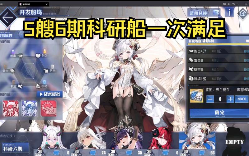 碧蓝航线五期科研顶级装备精选推荐，打造无敌舰队新篇章！