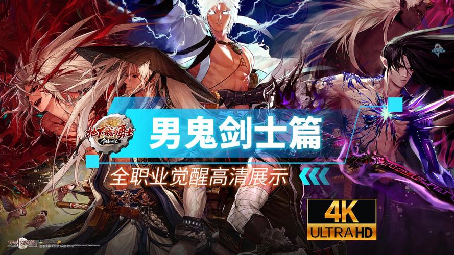 地下城与勇士手游资讯,探索男性职业魅力,哪个才是你的战斗伙伴?
