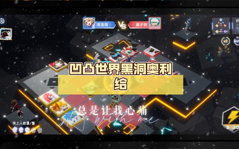 凹凸世界黑洞战斗策略大揭秘，高效站位技巧与黑洞玩法深度解析
