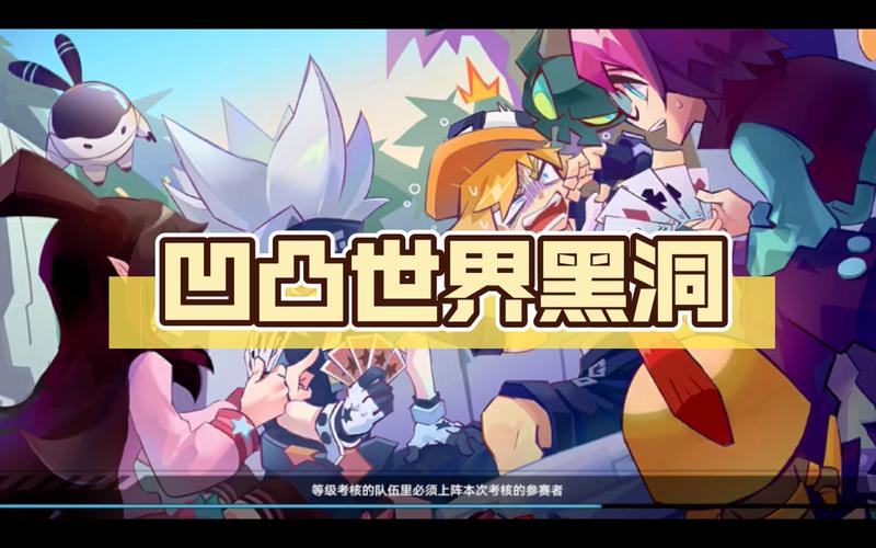 凹凸世界黑洞战斗策略大揭秘,高效站位技巧与黑洞玩法深度解析