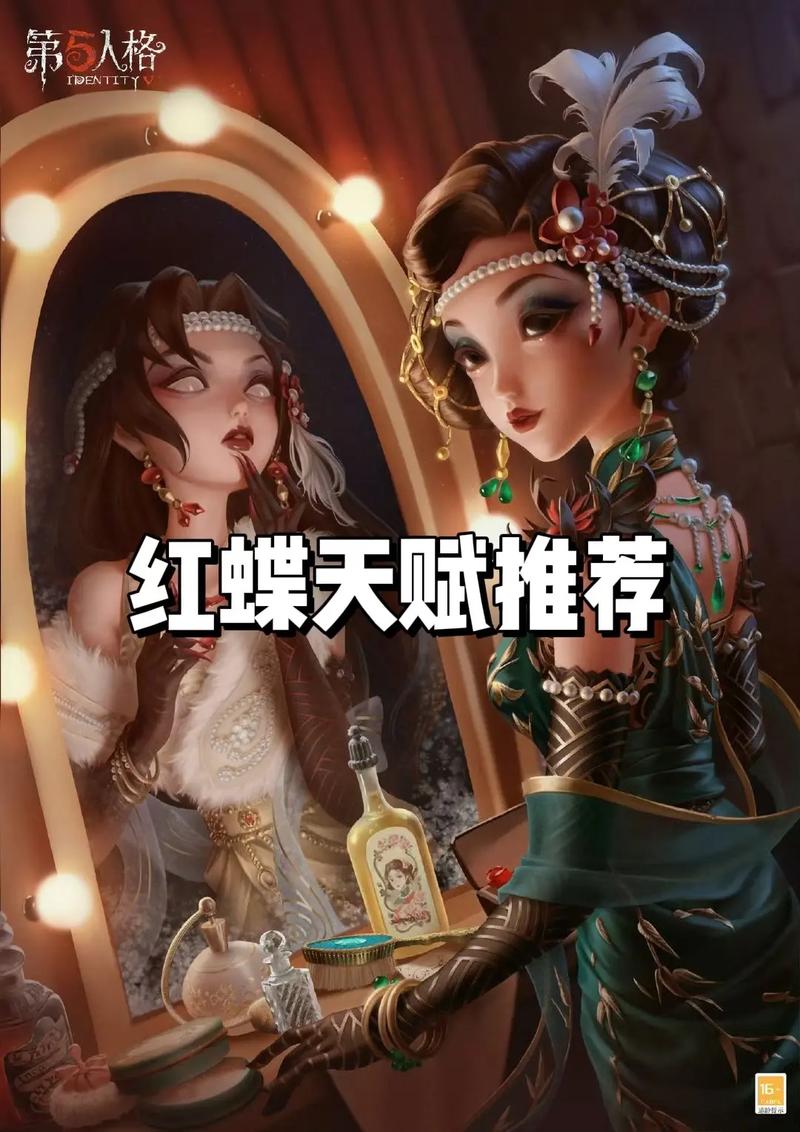 第五人格TK红蝶脚心评分揭晓，探索独特玩法魅力！