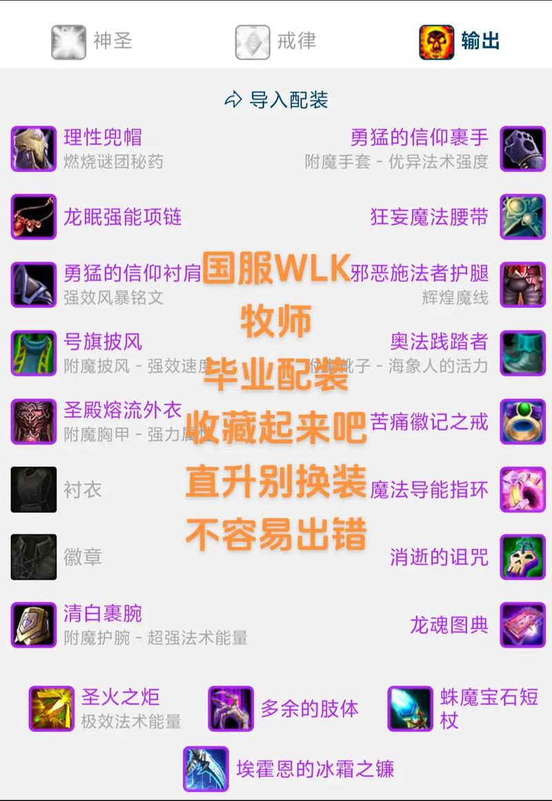 魔兽世界手游版牧师幻化装备大全推荐,打造你的专属神圣形象