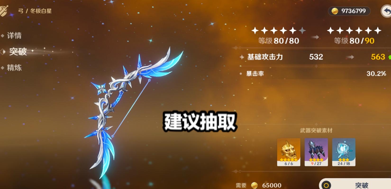 原神冬极白星突破材料全解析,探索武器升级新乐趣!