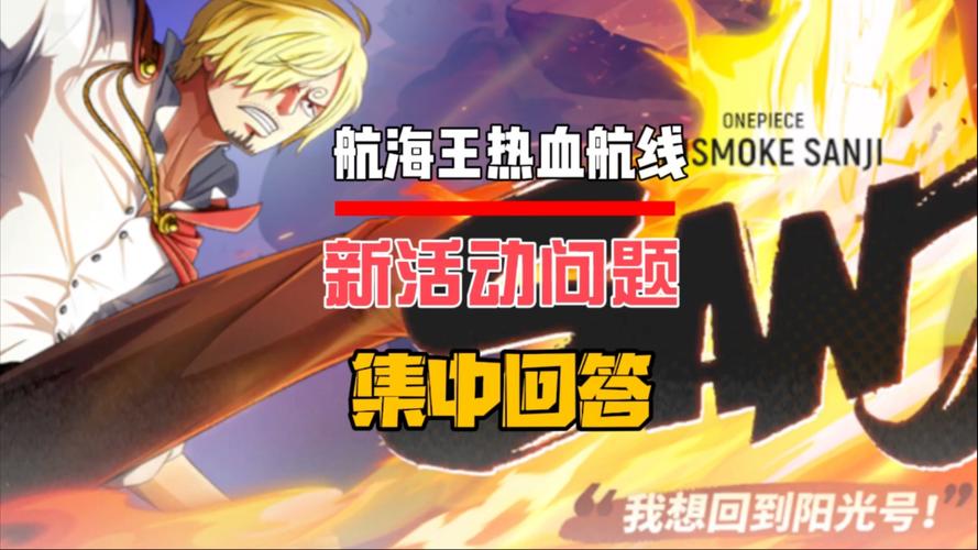 航海王热血航线夏日特饮活动,火龙果芒果冰沙制作攻略,完美呈现沙冰口感与独特风味配方解密