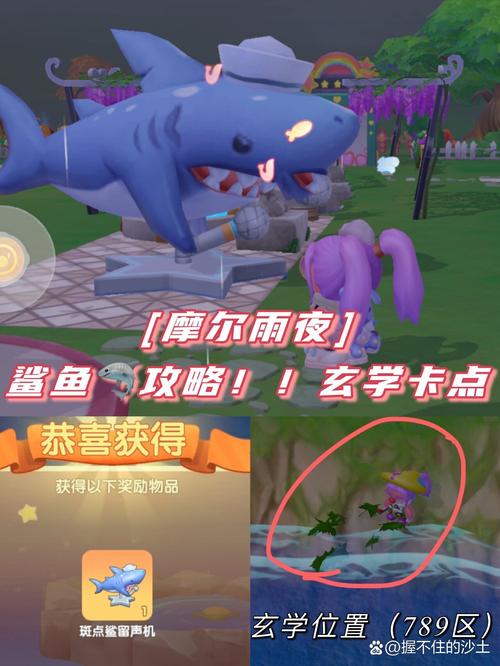 摩尔庄园手游，揭秘斑点鲨位置及出现时间，探索更多趣味玩法！
