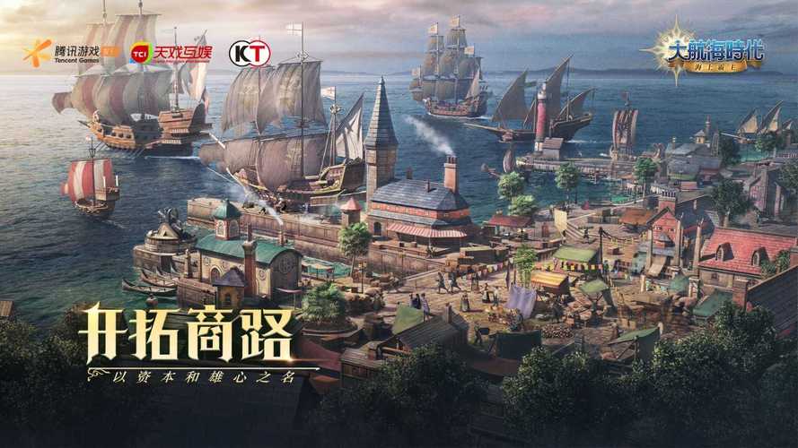 大航海时代2约翰任务手游震撼发布，探索未知海域，续写航海传奇！