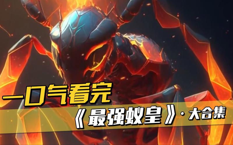 火蚁进化大作战正版来袭!休闲吞噬进化新体验,不容错过!
