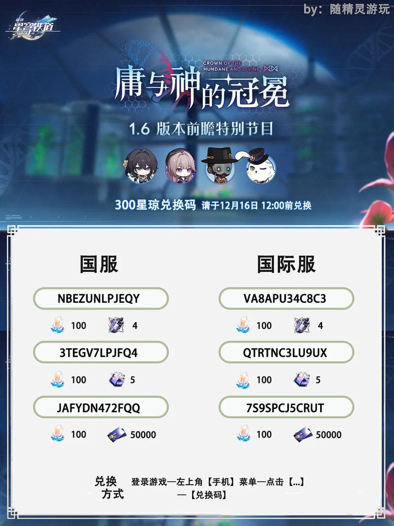 崩坏星穹铁道兑换码输入指南,解锁丰厚奖励,探索无限宇宙冒险