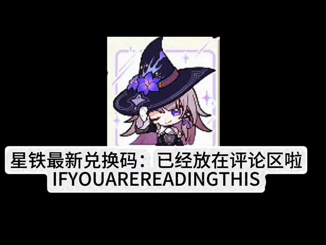 崩坏星穹铁道兑换码输入指南,解锁丰厚奖励,探索无限宇宙冒险
