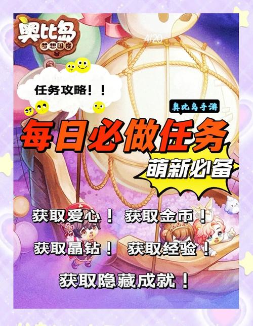 星际奥比岛手游,星际小记者任务全面解析与趣味攻略指南