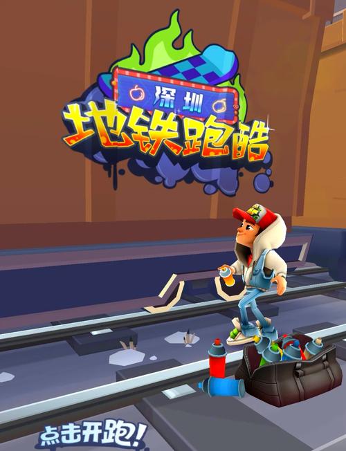 地铁跑酷魔改版本震撼发布，探索无限乐趣，全新玩法等你来挑战！