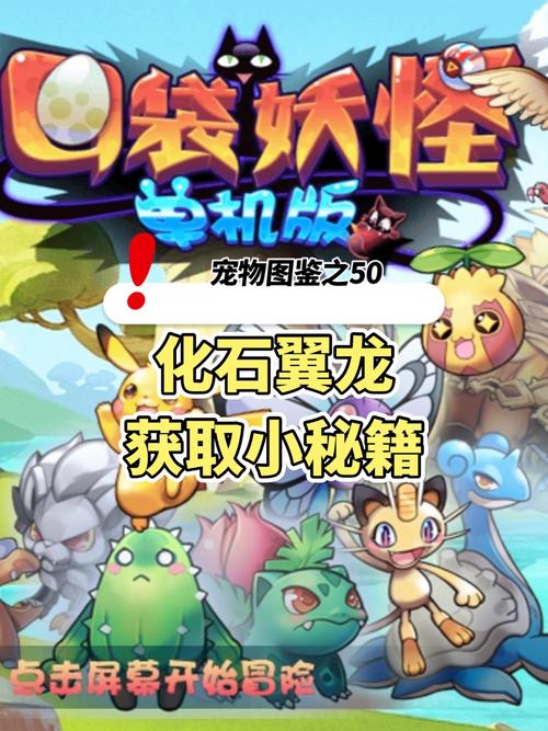 口袋妖怪复刻人机版，重启经典，开启你的奇幻冒险之旅！