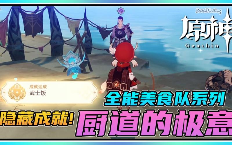 原神武士饭成就全攻略，从入门到精通的趣味探索之旅