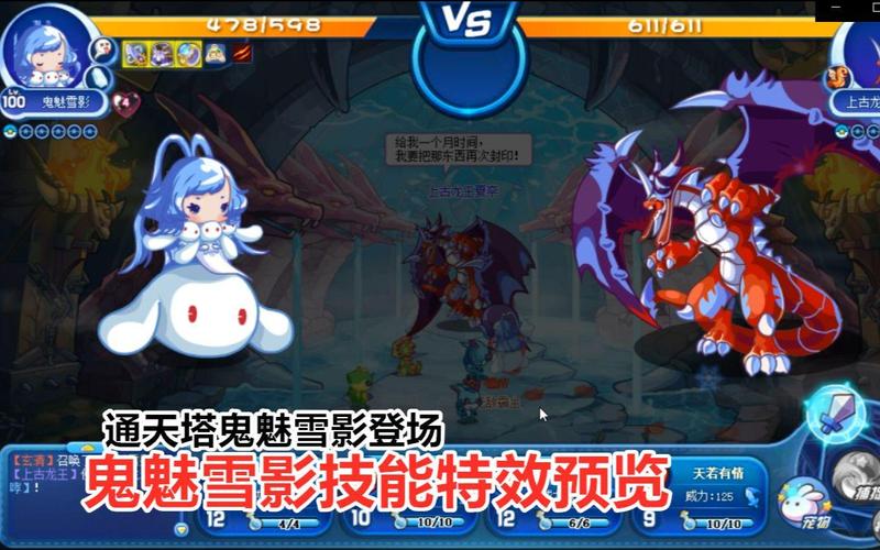洛克王国手游深度解析,雪影娃娃实战性能与趣味玩法大揭秘