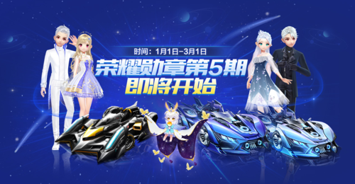 QQ飞车手游第六期荣耀勋章上线时间全揭秘,玩法更新与丰厚奖励等你来拿!