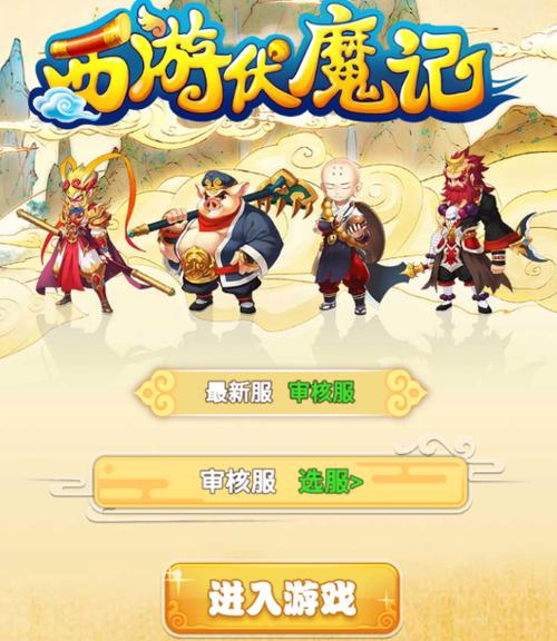 西游伏魔记最强神将排名揭晓,探索奇幻西游新纪元!