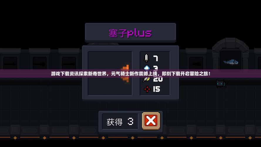 元气骑士震撼更新,揭秘天堂之拳的合成之道,开启全新冒险篇章