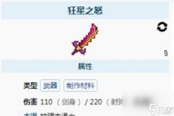 泰拉瑞亚星怒获取攻略及趣味玩法介绍