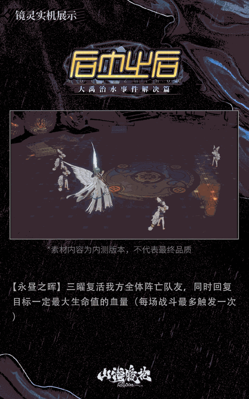 山海镜花金乌三曜技能实战攻略深度解析,解锁全新战斗乐趣