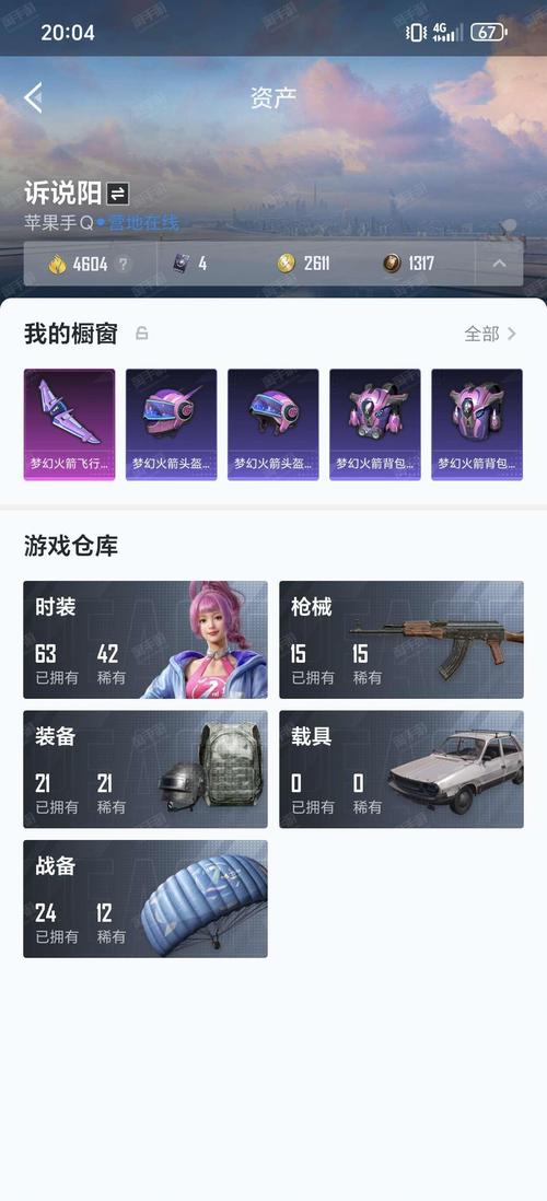 和平精英火箭少女头盔获取攻略及趣味玩法揭秘