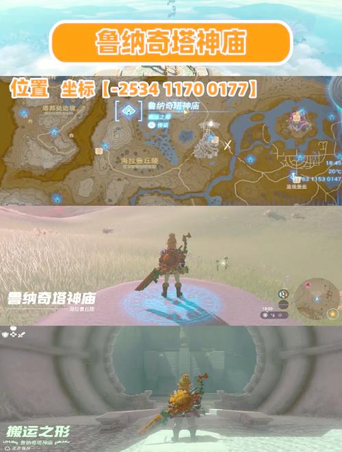 塞尔达传说王国之泪希斯拉纳神庙详尽通关攻略与趣味玩法揭秘