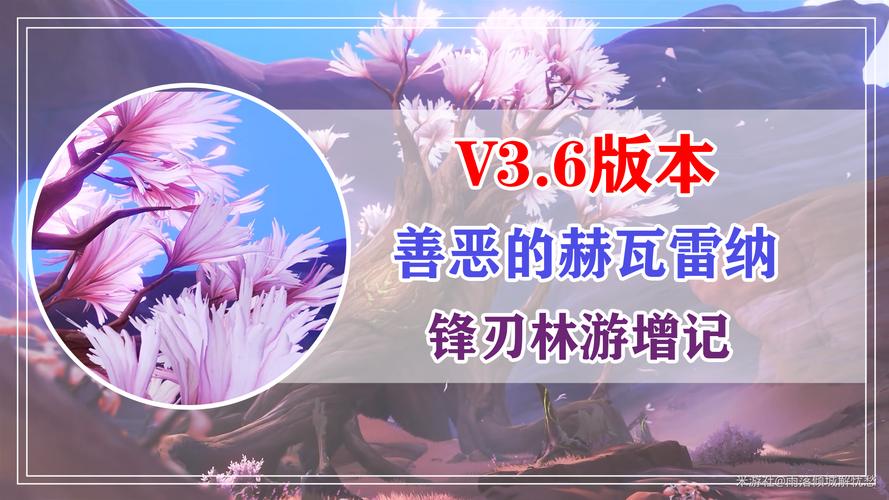 原神峰刃林游增记任务攻略全解析,探索未知,解锁隐藏乐趣!