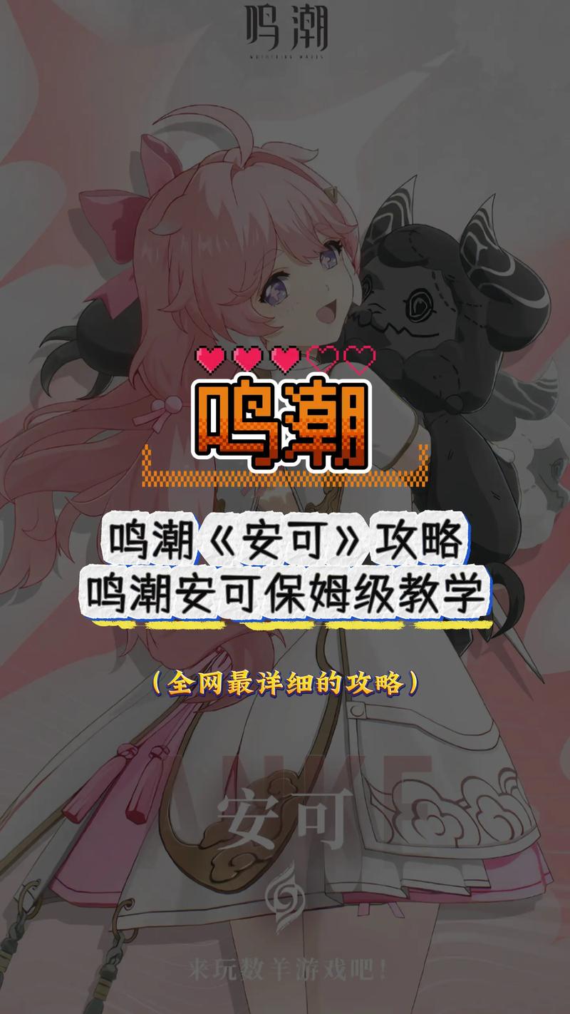 鸣潮安可角色深度解析及趣味玩法揭秘