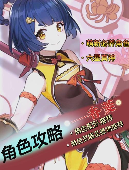 原神手游攻略，香菱毕业圣遗物搭配详解及趣味玩法探索