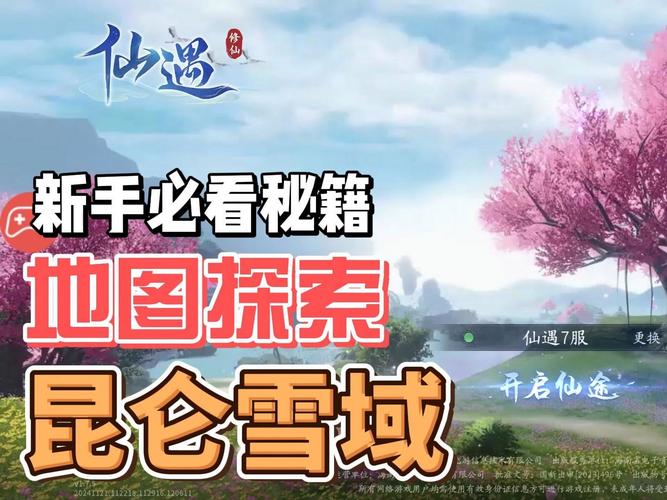 探索之旅，高德地图冒险版手游资讯——轻松分享位置，开启奇幻探险！
