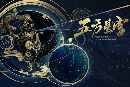 大话西游手游五方星宫全攻略，跳关规则与趣味玩法揭秘