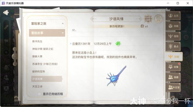 天谕手游汐语风情任务全攻略，解锁浪漫奇遇，深入神秘任务探险之旅