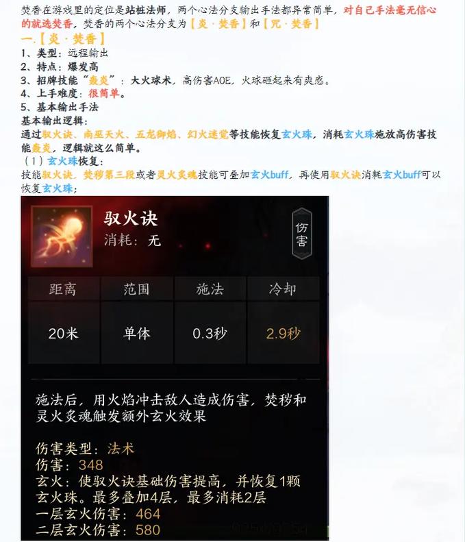 梦幻诛仙手游焚香90级装备全方位深度分析及选择指南与技巧分享，解锁全新玩法乐趣！