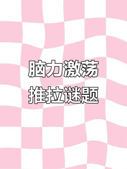 神奇脑洞小天才震撼登场,热血精彩冒险闯关,挑战你的思维极限!