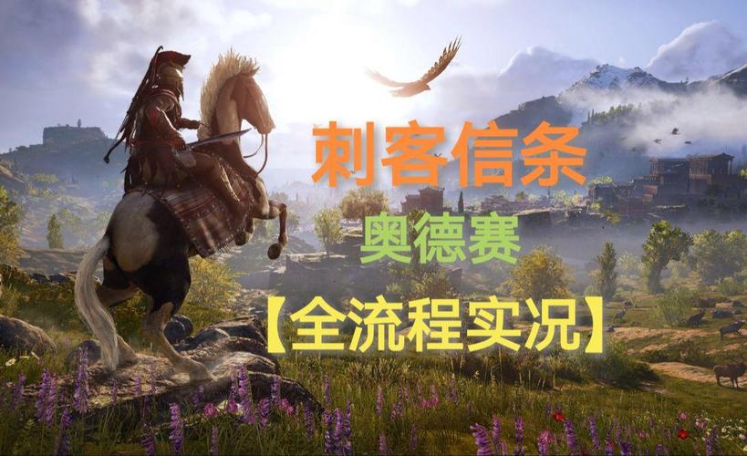 刺客信条，奥德赛四神器全攻略，解锁传奇力量的秘密通道
