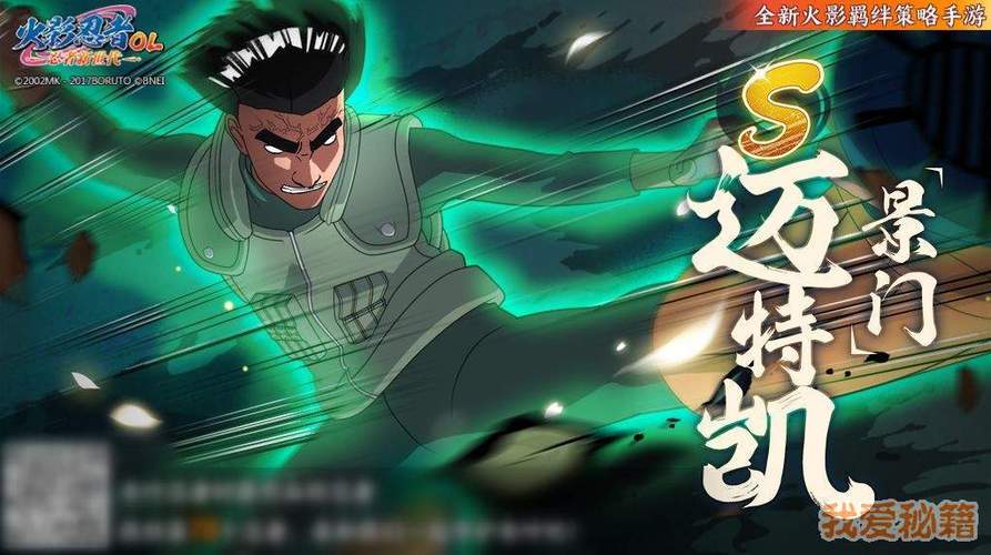 火影忍者OL手游,迈克凯修行阵容推荐与趣味玩法揭秘