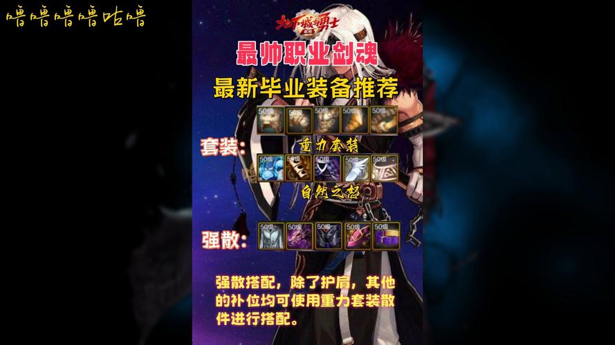 DNF手游剑魂解析,改版后SS套装备全方位评测与深度玩法探讨