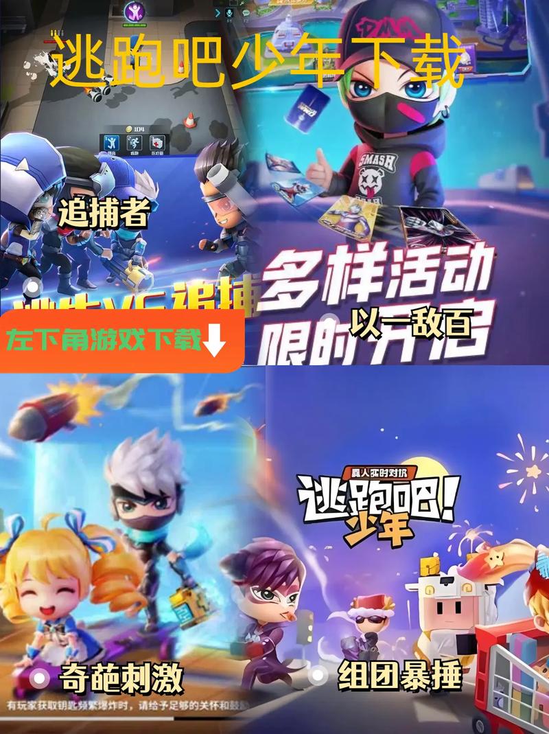 逃跑吧少年国庆版震撼上线，休闲竞技新体验，乱斗乐趣无极限！