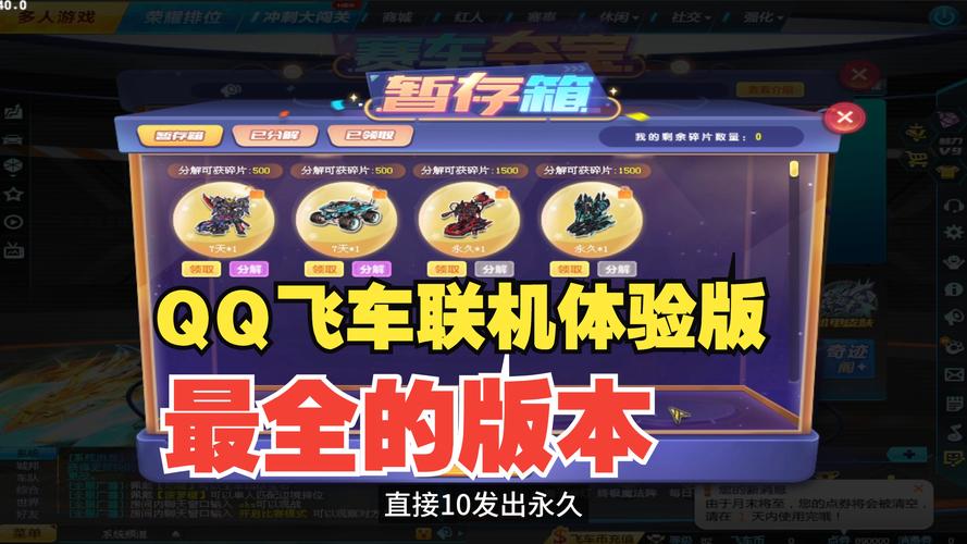 QQ飞车手游与端游联动新进展，微信QQ互通联机功能揭秘