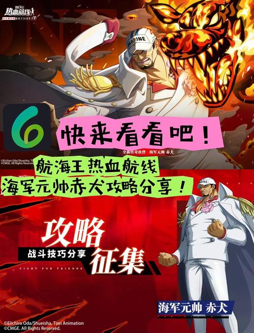 航海王燃烧意志赤犬加点攻略，打造无敌前排坦克的秘诀