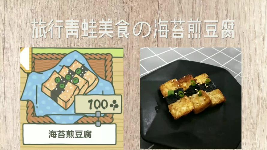 旅行青蛙中国之旅深度探索,海苔煎豆腐食谱解锁与三叶草高效利用策略