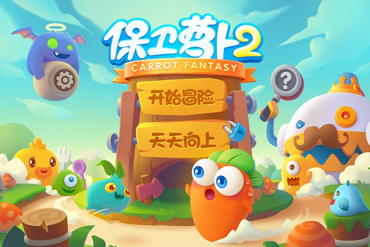 保卫萝卜2加载界面卡顿？这些妙招助你畅玩无阻！