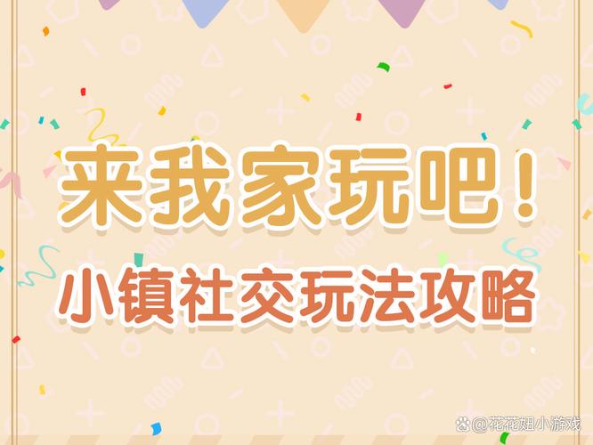 心动小镇,携手共创,编织梦想家园的温馨篇章与无限乐趣