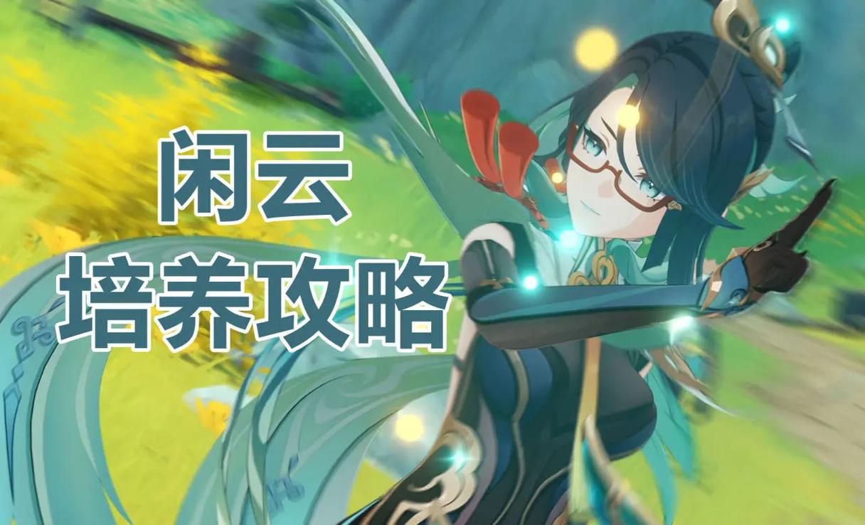 原神仙人筑机巧闲云活动全攻略,解锁趣味玩法,赢取丰厚奖励