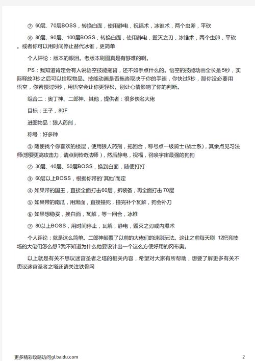 不思议迷宫圣者之塔速刷阵容全攻略,解锁高效探险新玩法!